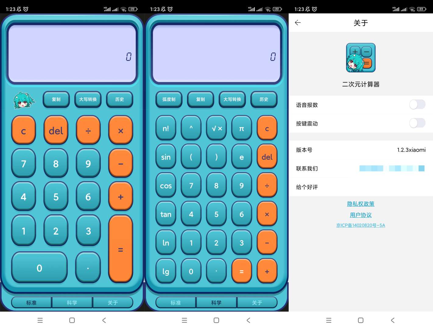 【分享】二次元计算器🔥v1.2.3🔥纯净版