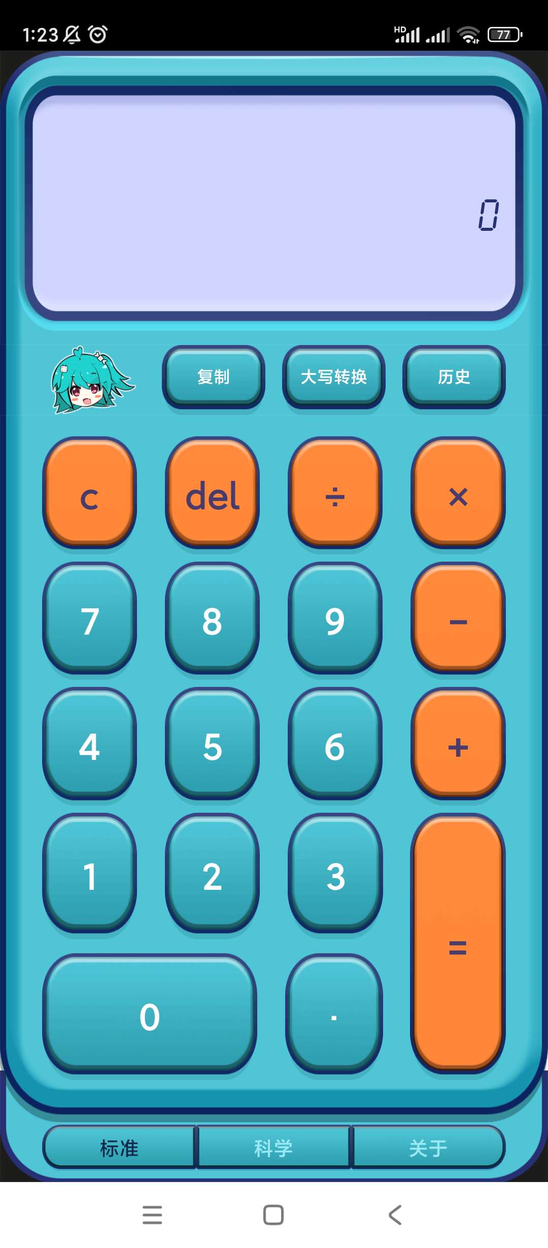 【分享】二次元计算器🔥v1.2.3🔥纯净版