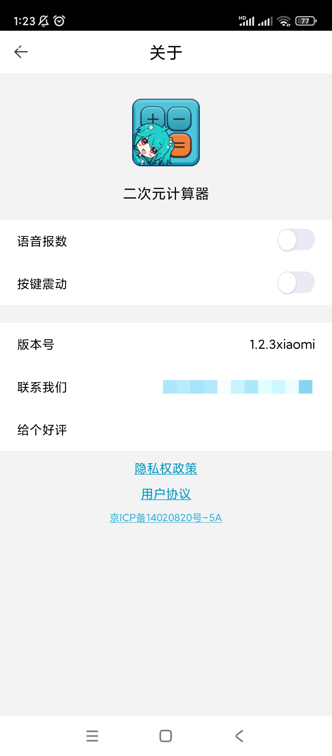 【分享】二次元计算器🔥v1.2.3🔥纯净版