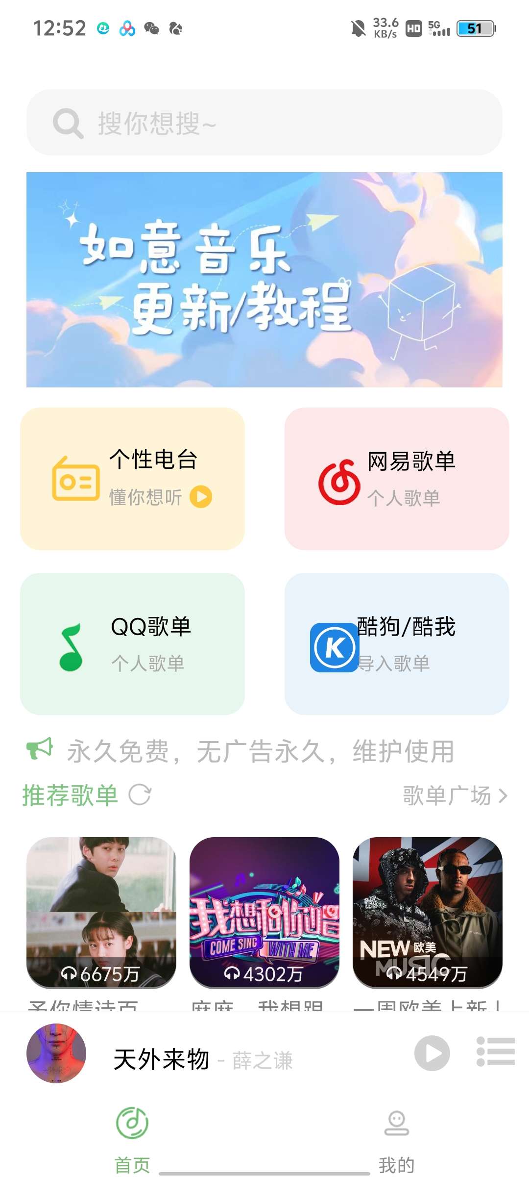 【分享】如意音乐9.7.2🔥免费音乐软件