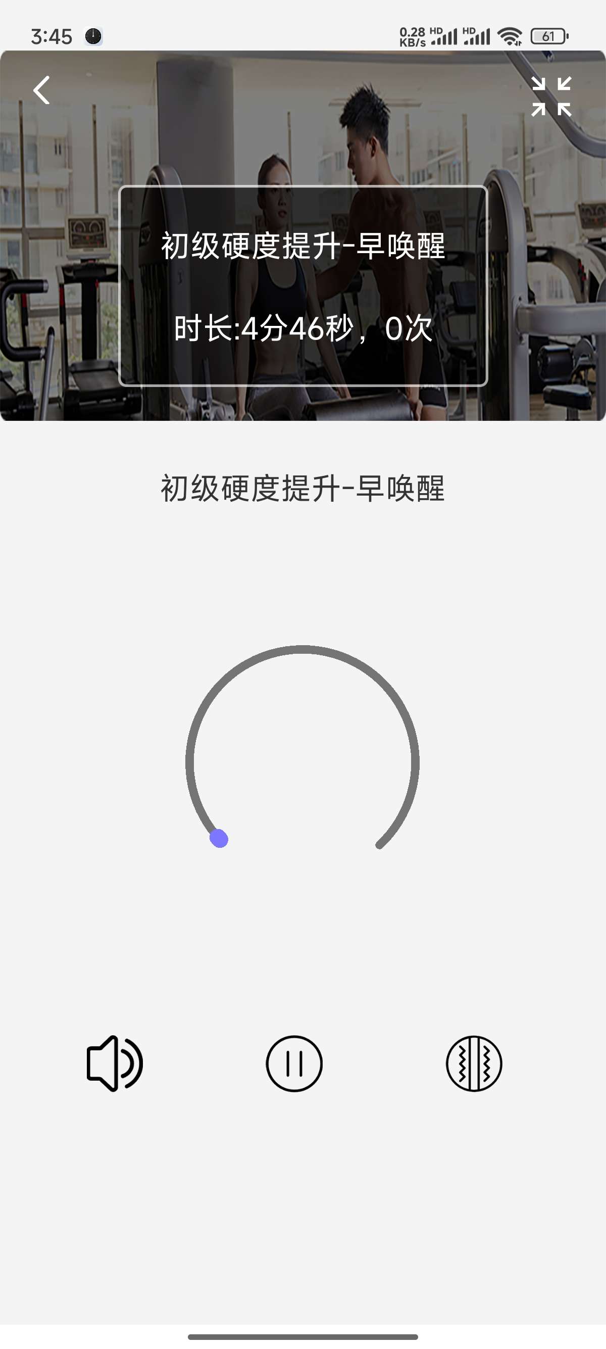 【原创】男性必练!PC肌锻炼软件!登陆就是会员!可以使用所有功能