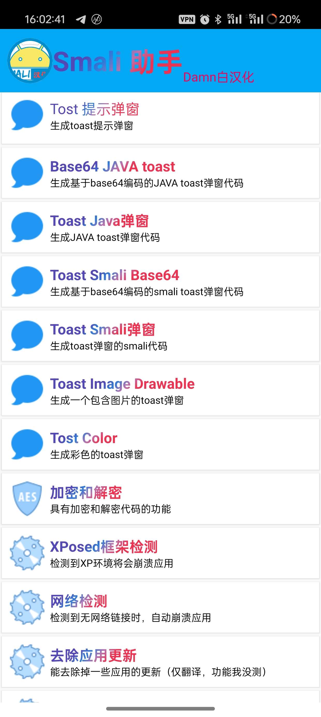 【分享】Smali Helper5.8汉化版🔥逆向必备神器🔥