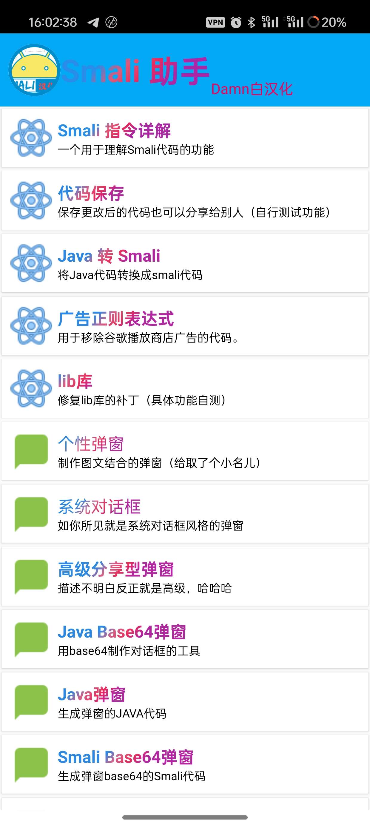 【分享】Smali Helper5.8汉化版🔥逆向必备神器🔥