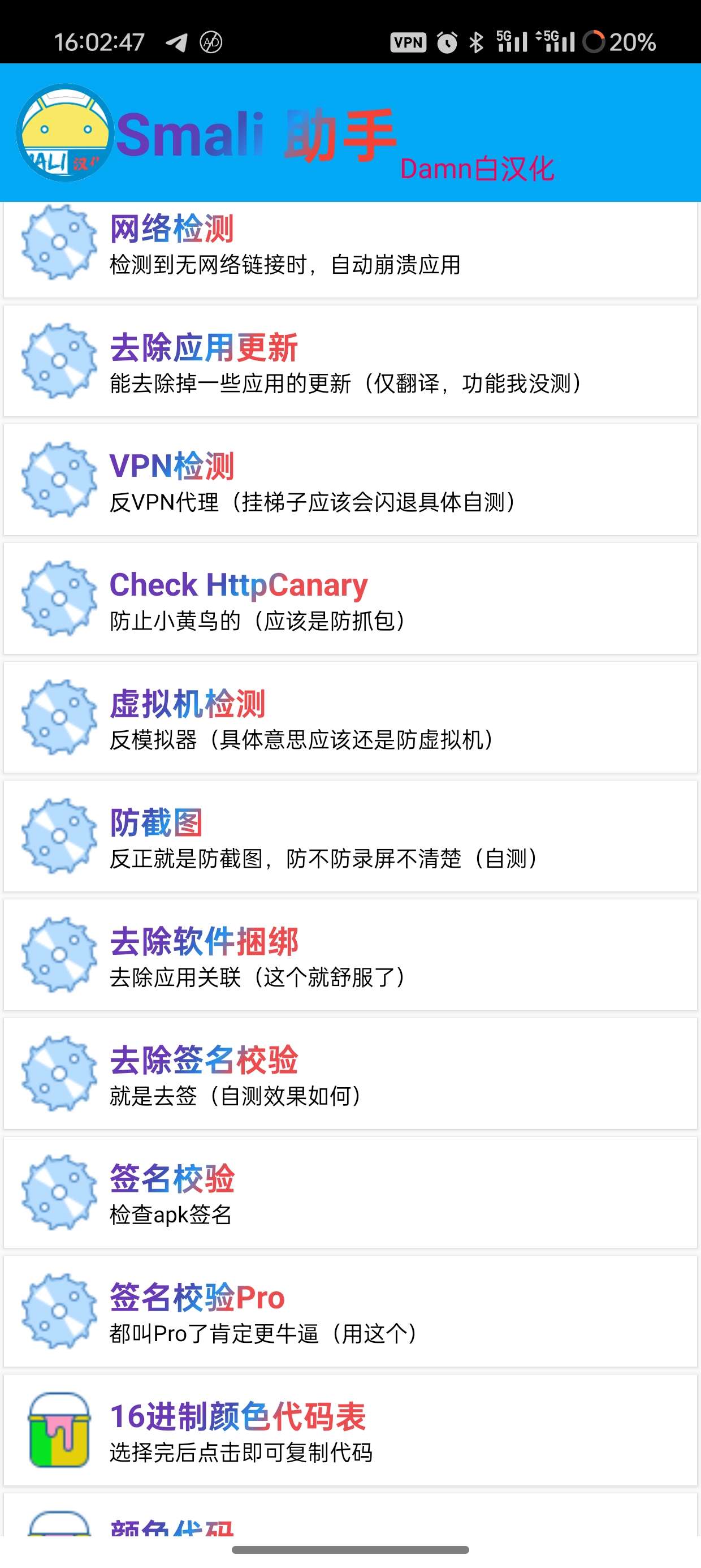 【分享】Smali Helper5.8汉化版🔥逆向必备神器🔥
