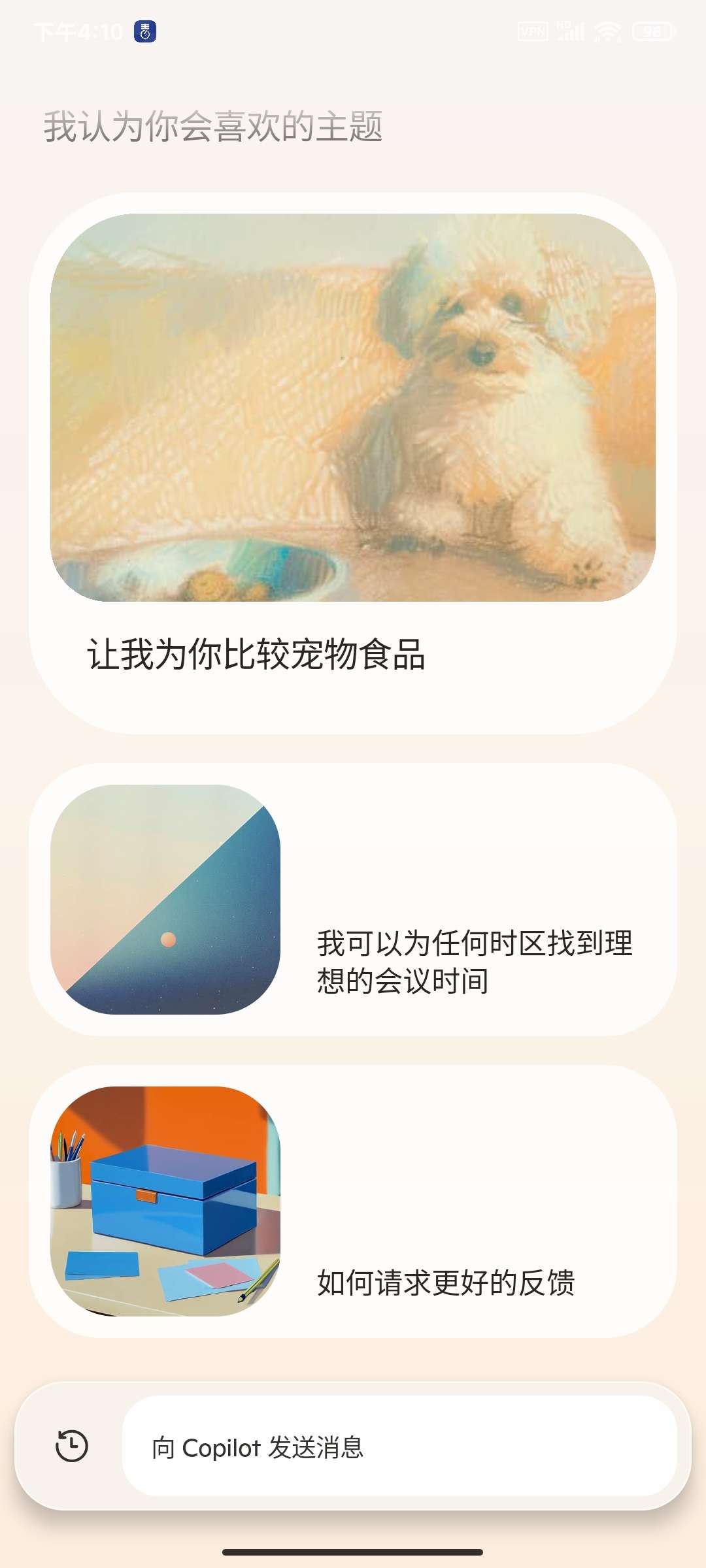 【分享】Copilot高级版🏀OpenA和i微软人工智能模型