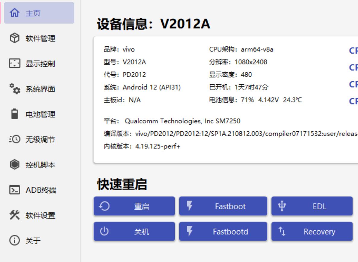 【考核】搞机工具箱 v10.1.0 免费安卓手机管理软件中文绿色