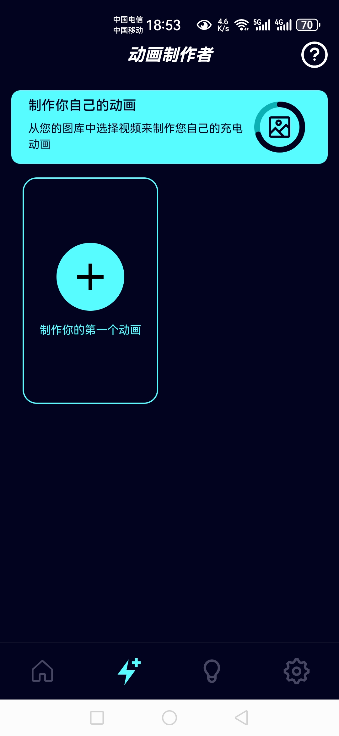 【分享】充电乐趣_1.5.6，生活中的小小乐趣源泉
