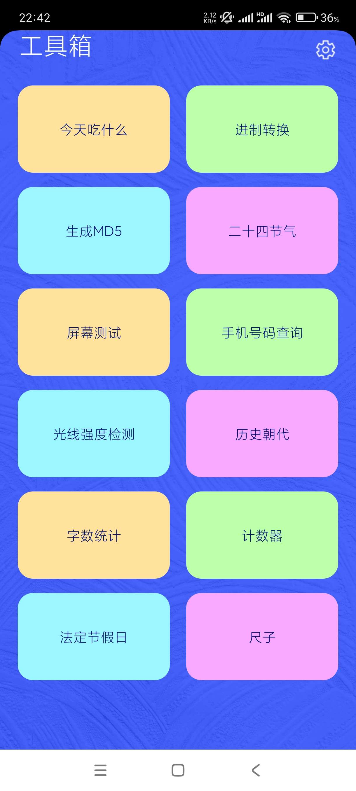 【分享】周到工具箱1.0.9🔥实用工具箱~内置多款实用小工具