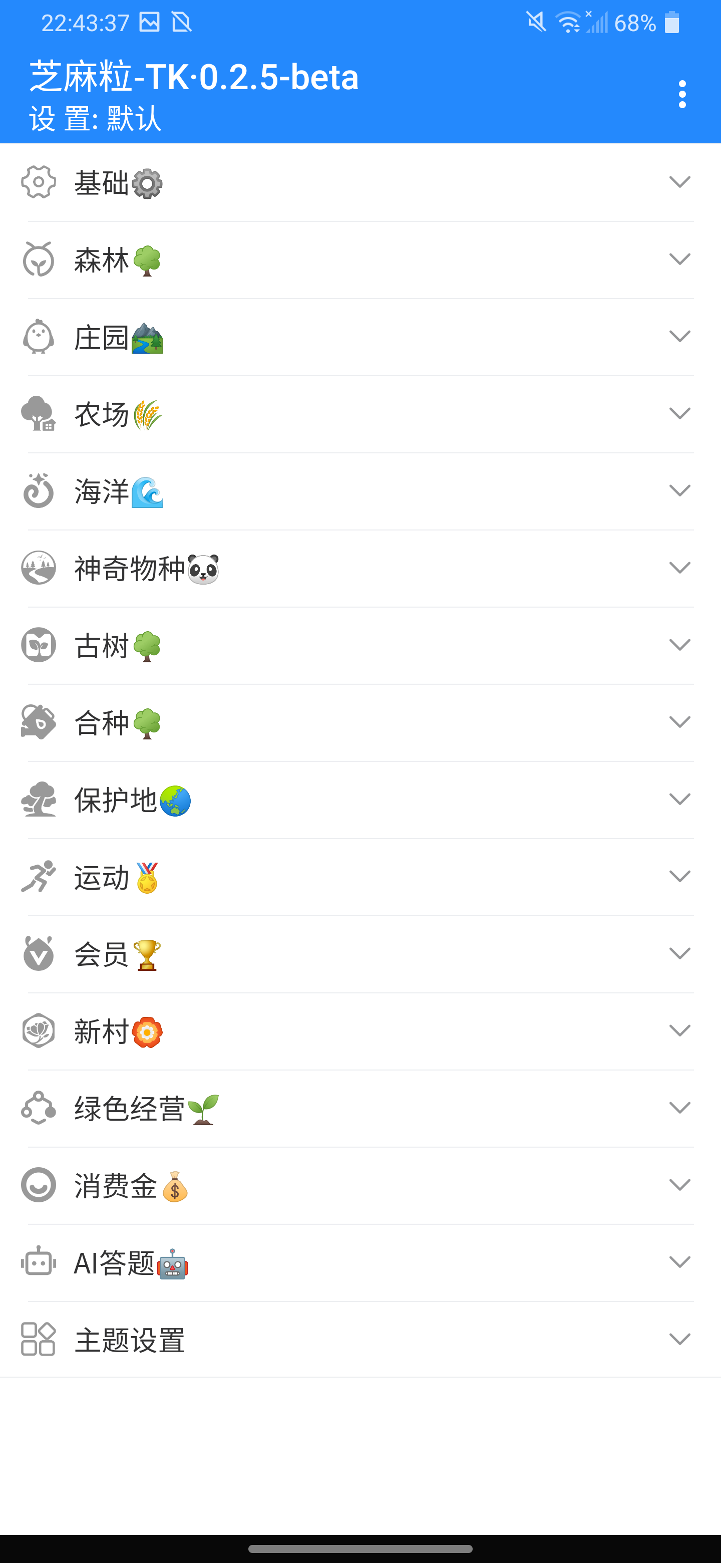 支付宝收能量模块