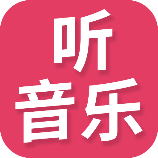 【合集】25年最新音乐🔥全网音乐免费畅听下载🔥多个源节点采集