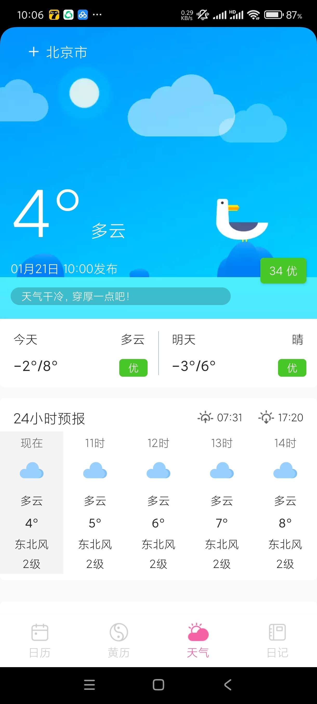【分享】轻便万年历1.0🔥万年历~黄历~天气预报~日记~四合一