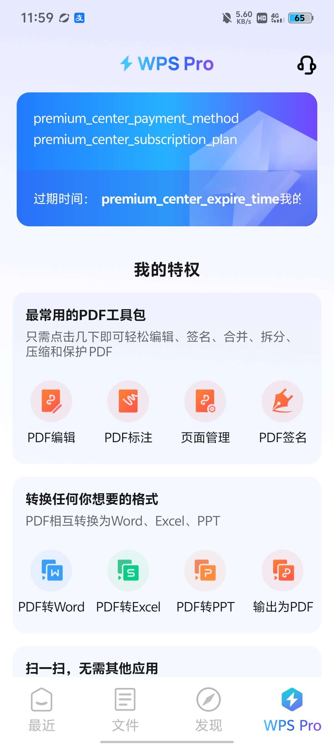 【分享】WPS Office 18.15.1🔥解锁会员