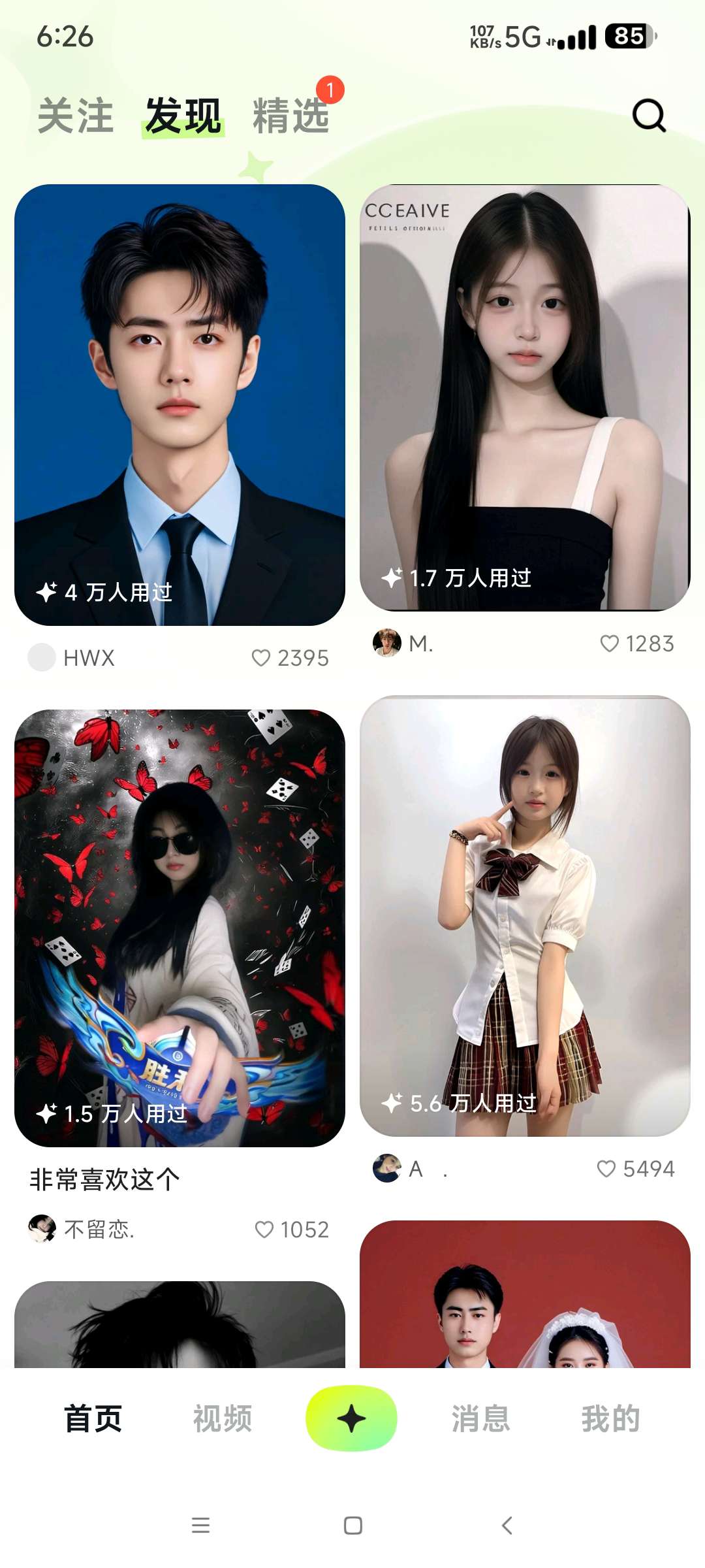 【分享】星绘0.9.6🔥Ai图片生成 个性化海报证件照等