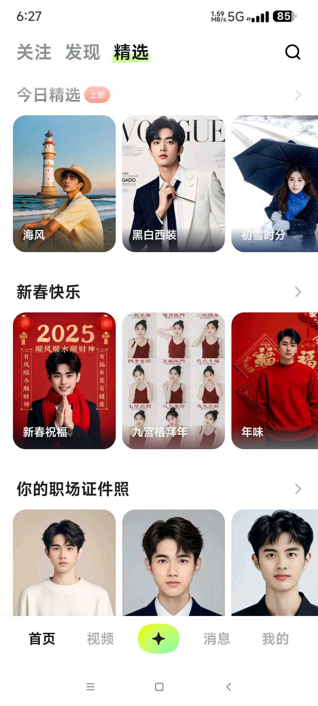 【分享】星绘0.9.6🔥Ai图片生成 个性化海报证件照等