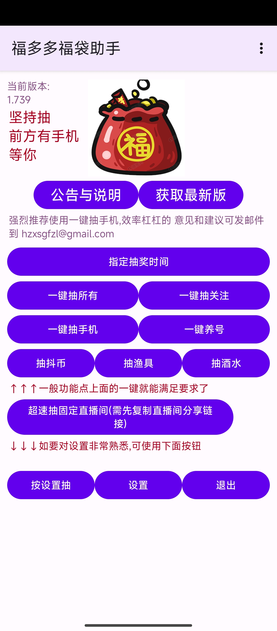 【分享】‎‎‎‎‎福多多福袋助手1.739🔥🔥抖音自动抢福袋🔥
