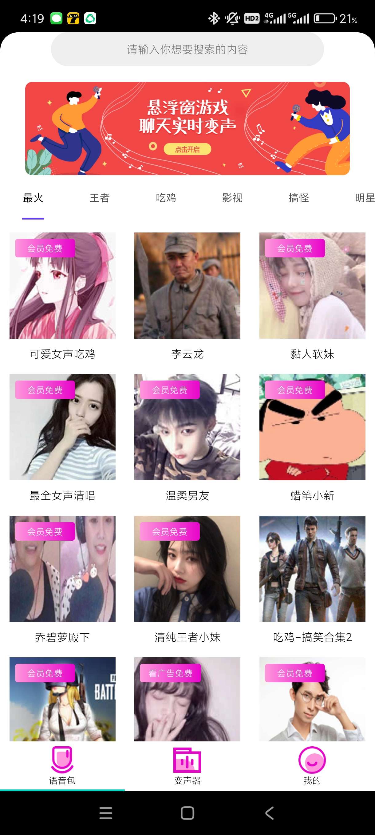 【分享】变声器语音包大师2.7.4🔥约会~游戏~变音~会员版