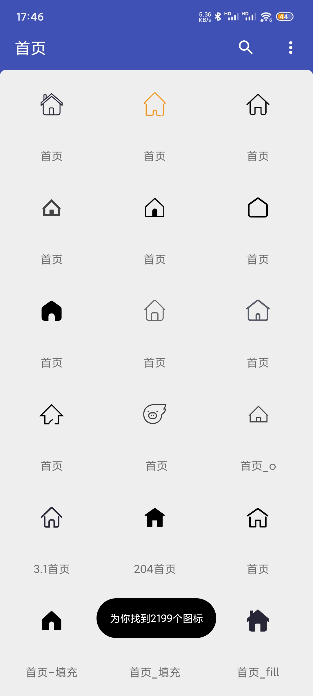 【分享】某位大佬写的APP图标助手
