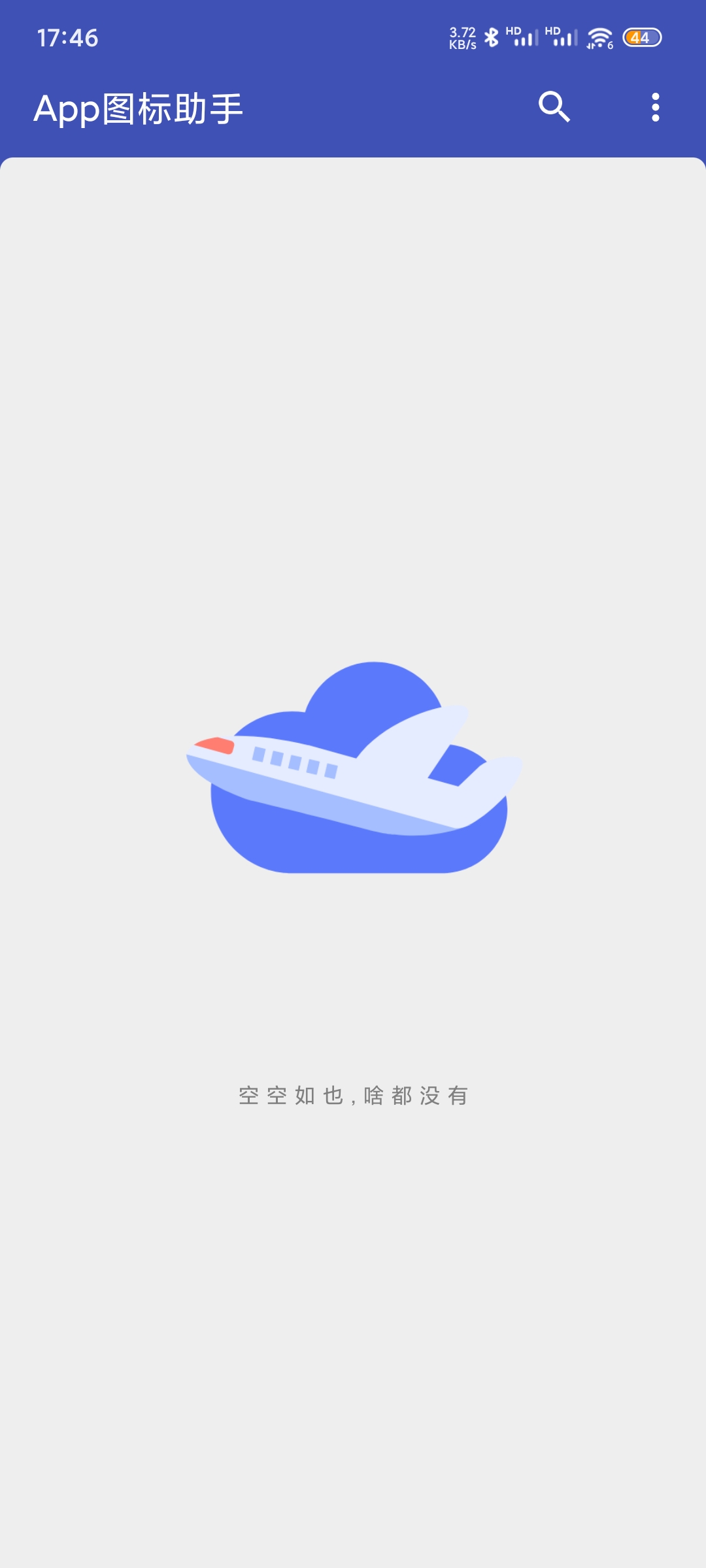 【分享】某位大佬写的APP图标助手