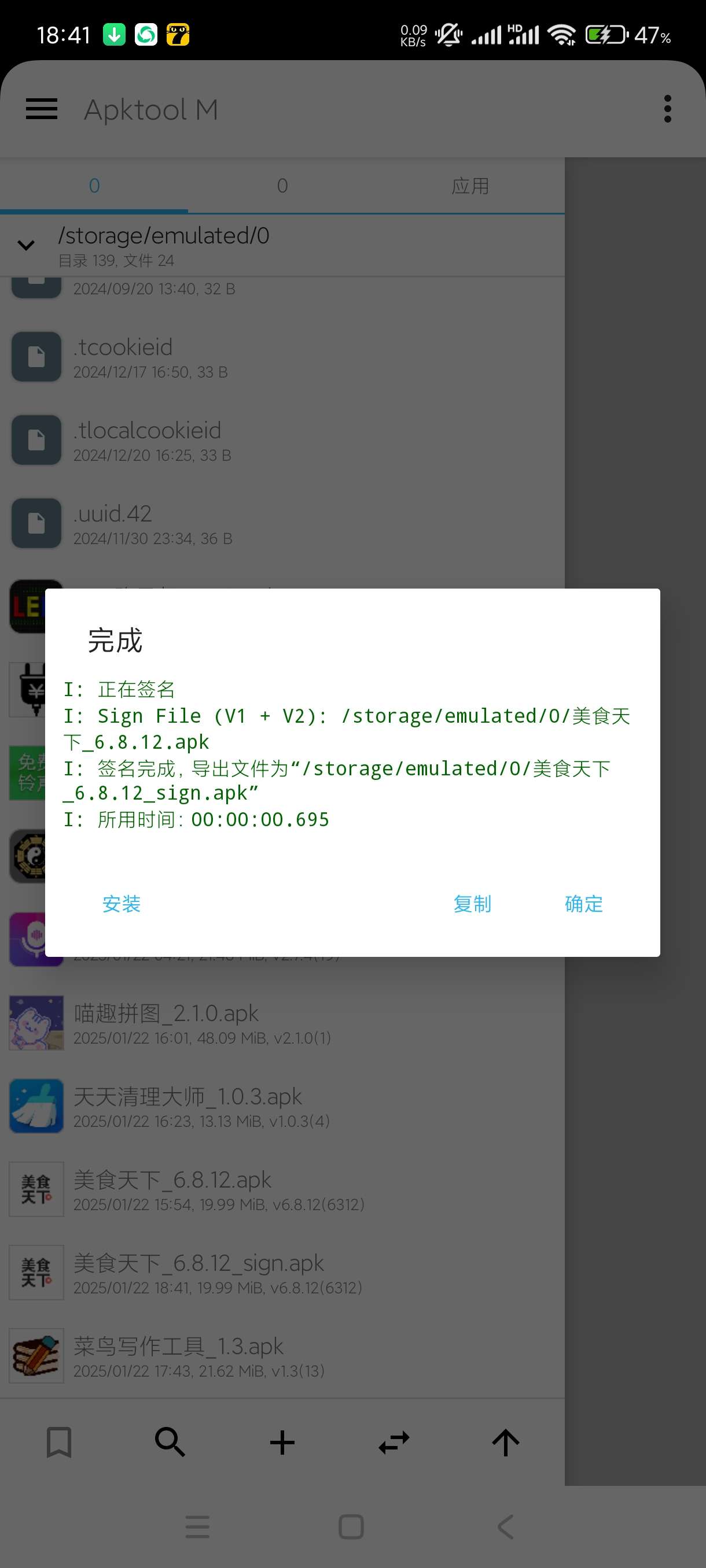 【分享】ApktoolM2.4.0-25🔥安卓逆向必备！