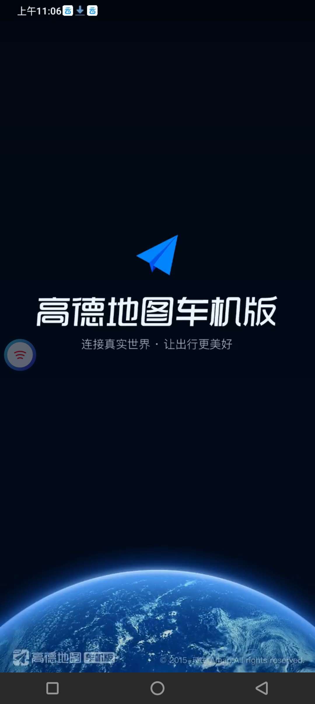 【分享】高德地图车机版 v7.1.1去更新共存锁14声道