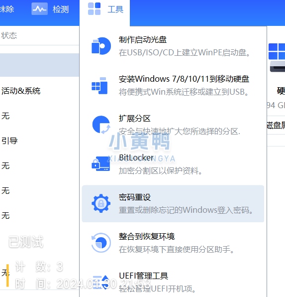 【更新】傲梅分区助手10.3.0技术员解锁绿色版