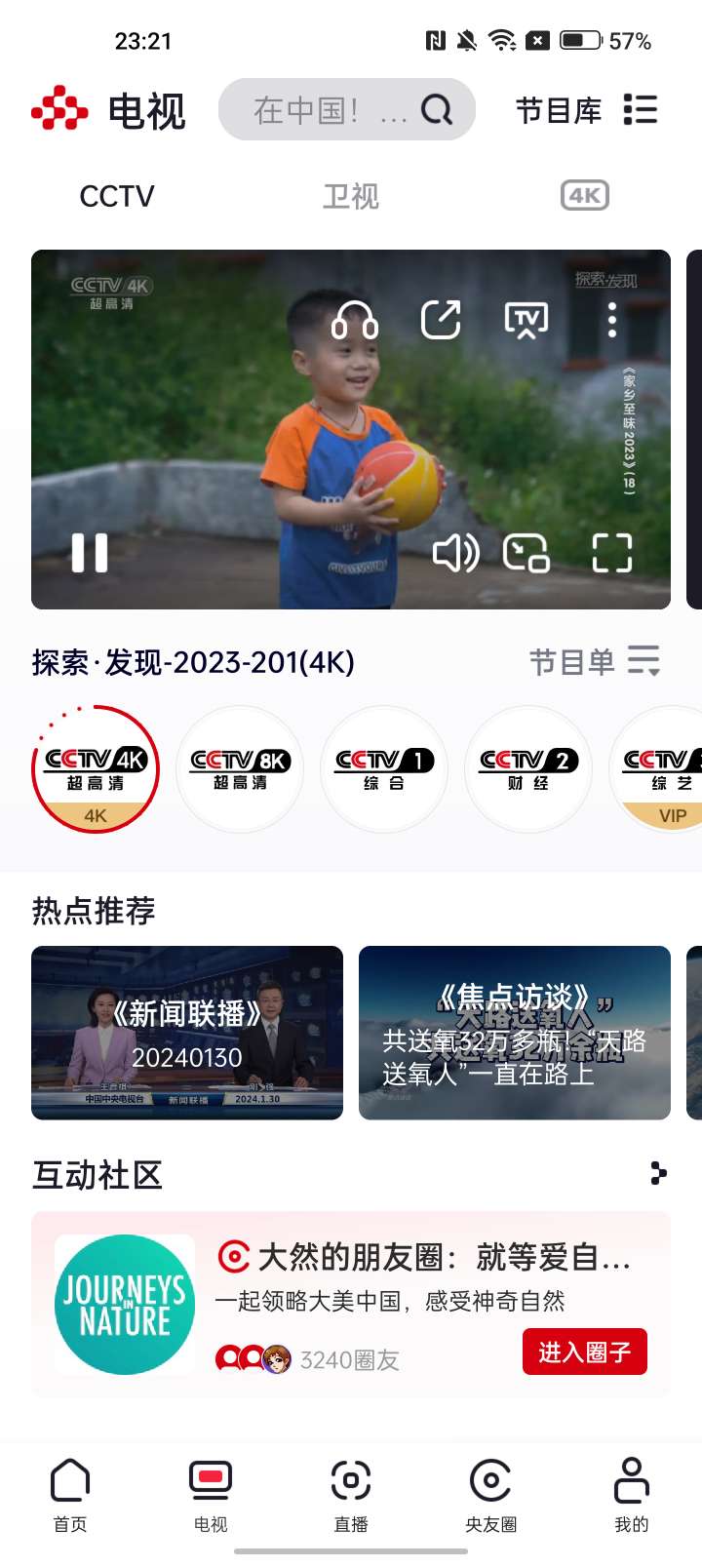 【浮生分享】春节期间免费看电视，宝藏直播电视APP，真心好用！