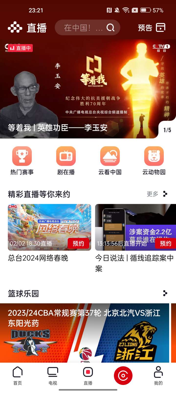 【浮生分享】春节期间免费看电视，宝藏直播电视APP，真心好用！