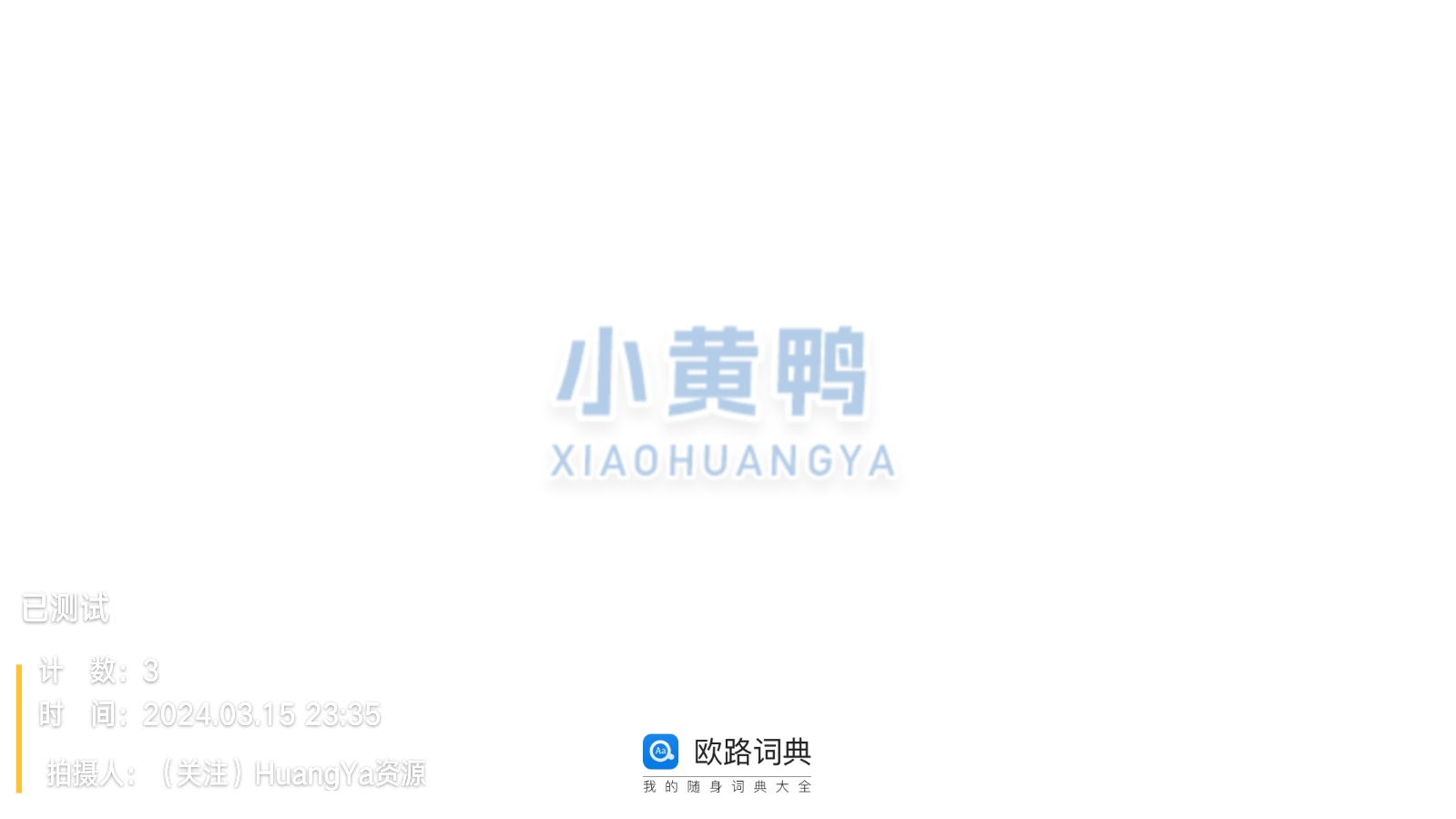 【更新】最新第二弹外语学习套件解锁版-四合一