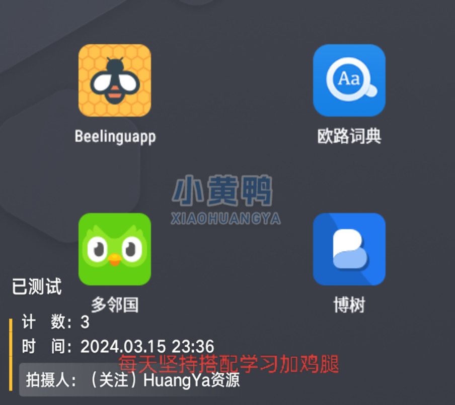 【更新】最新第二弹外语学习套件解锁版-四合一