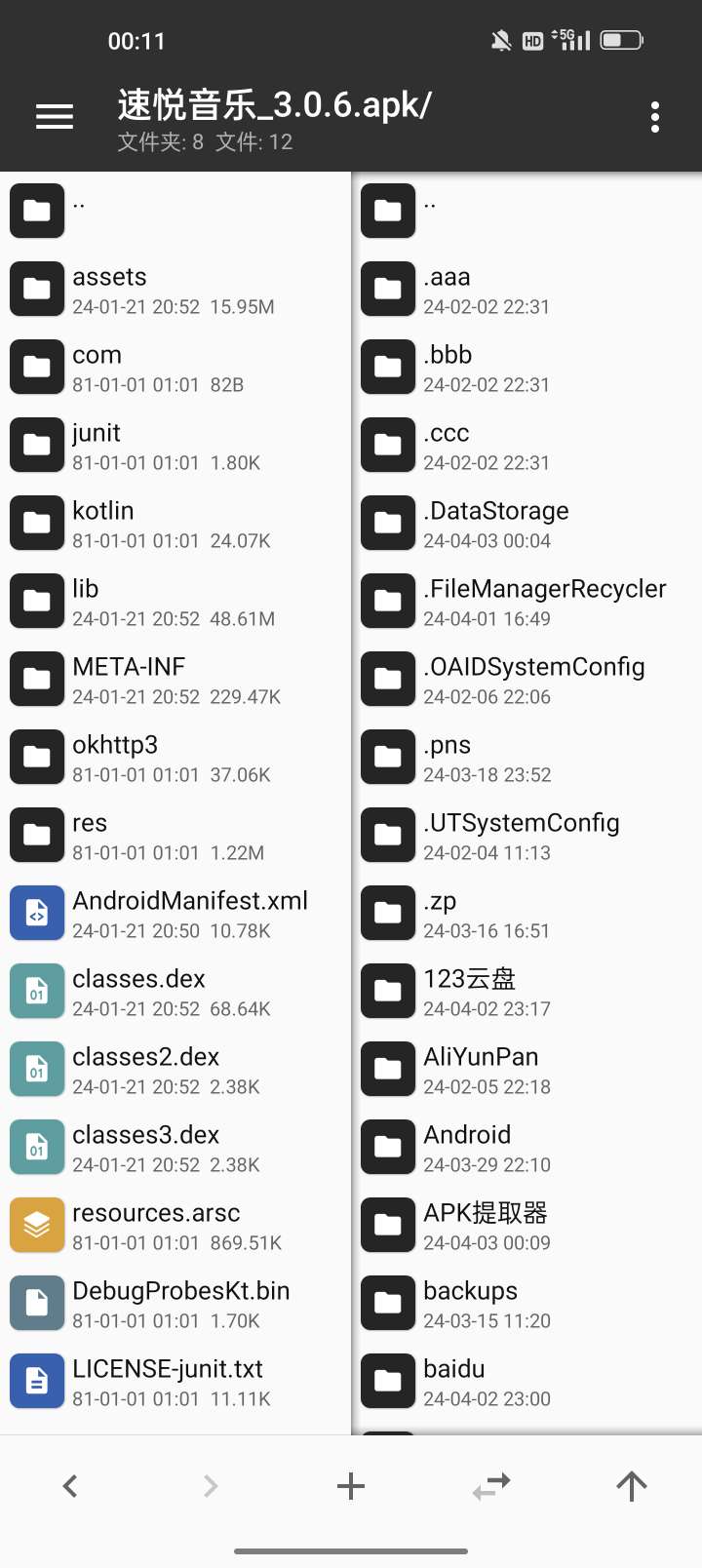 【浮生分享】安卓文件管理+APK逆向修改工具 MT管理器vip