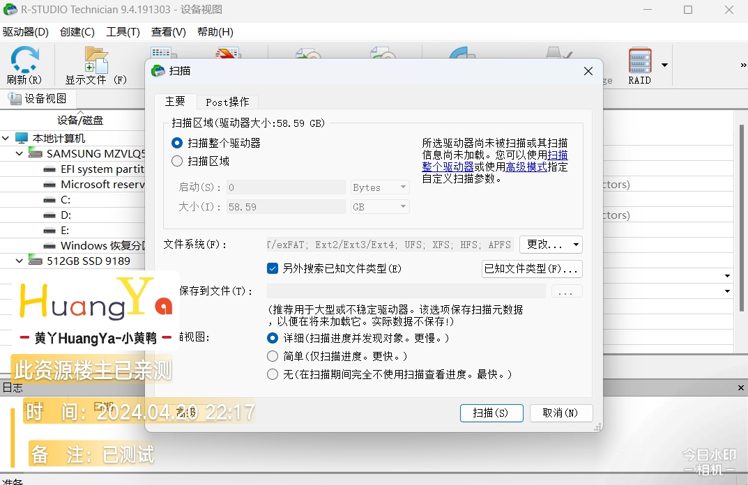 【更新】r-studio强力数据恢复+安卓照片扫描恢复