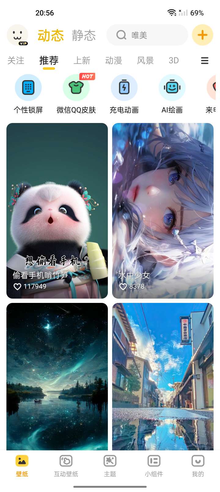 【浮生合集】壁纸大全  四款好用无广告vip壁纸软件