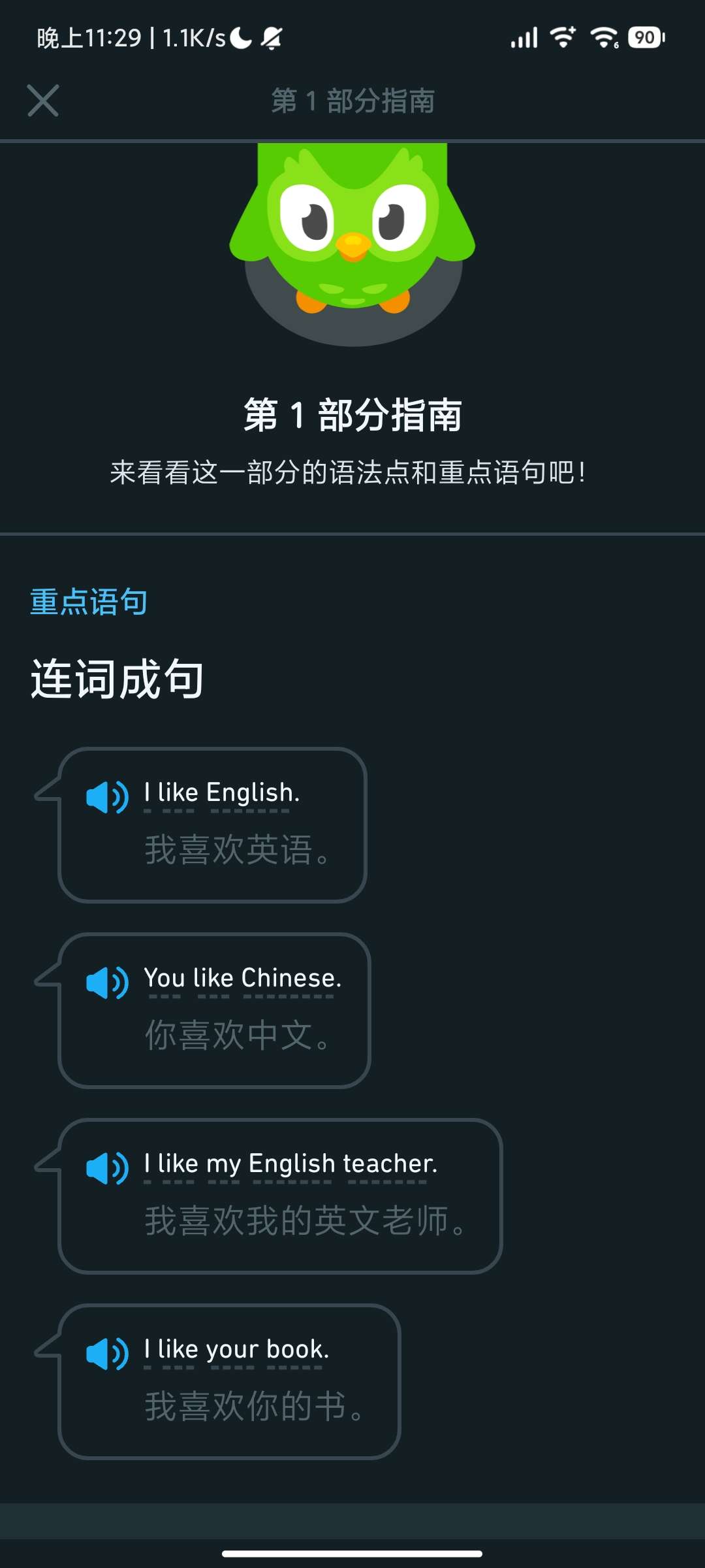 【分享】多邻国so easy！零基础学外语！解锁高级版💥