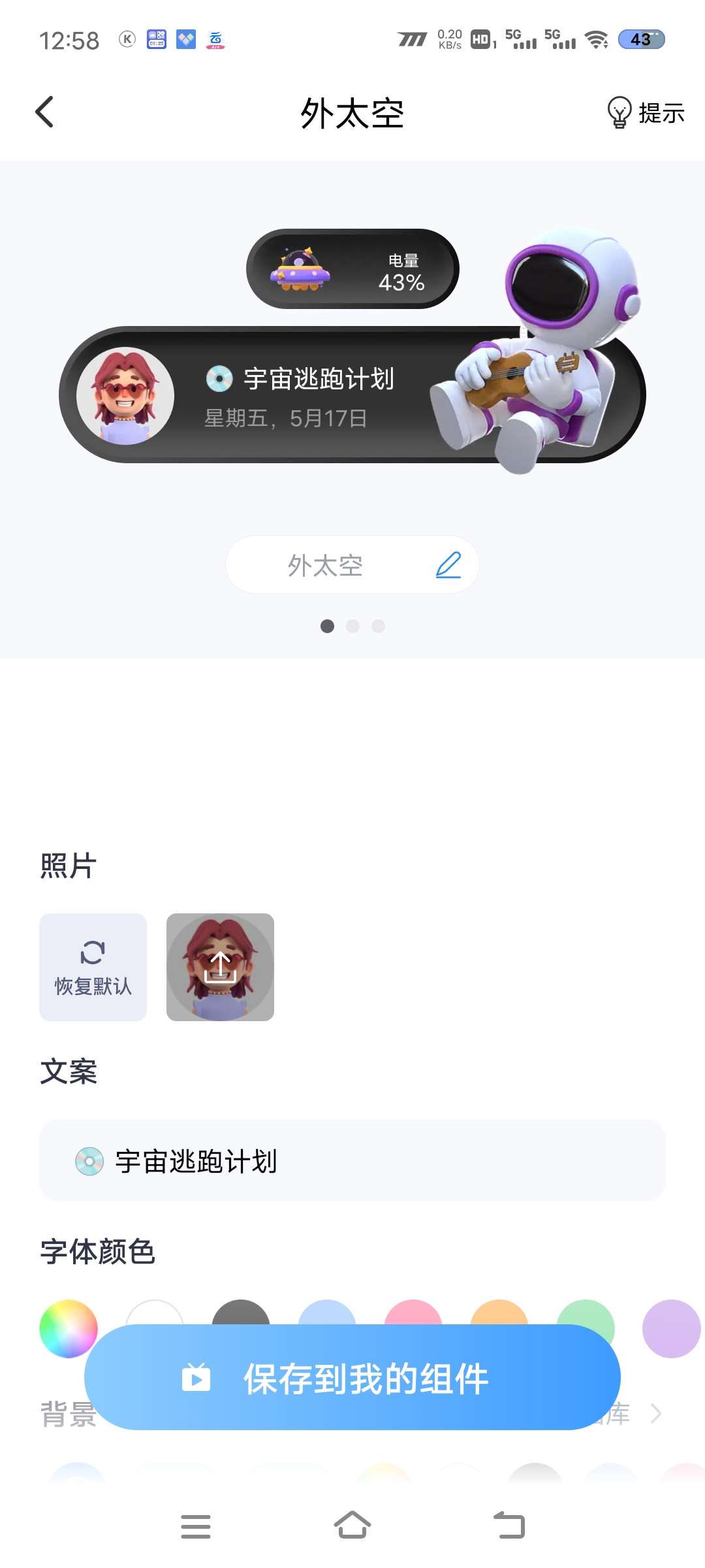 【原创修改】主题小组件美化.ver.1.3.6