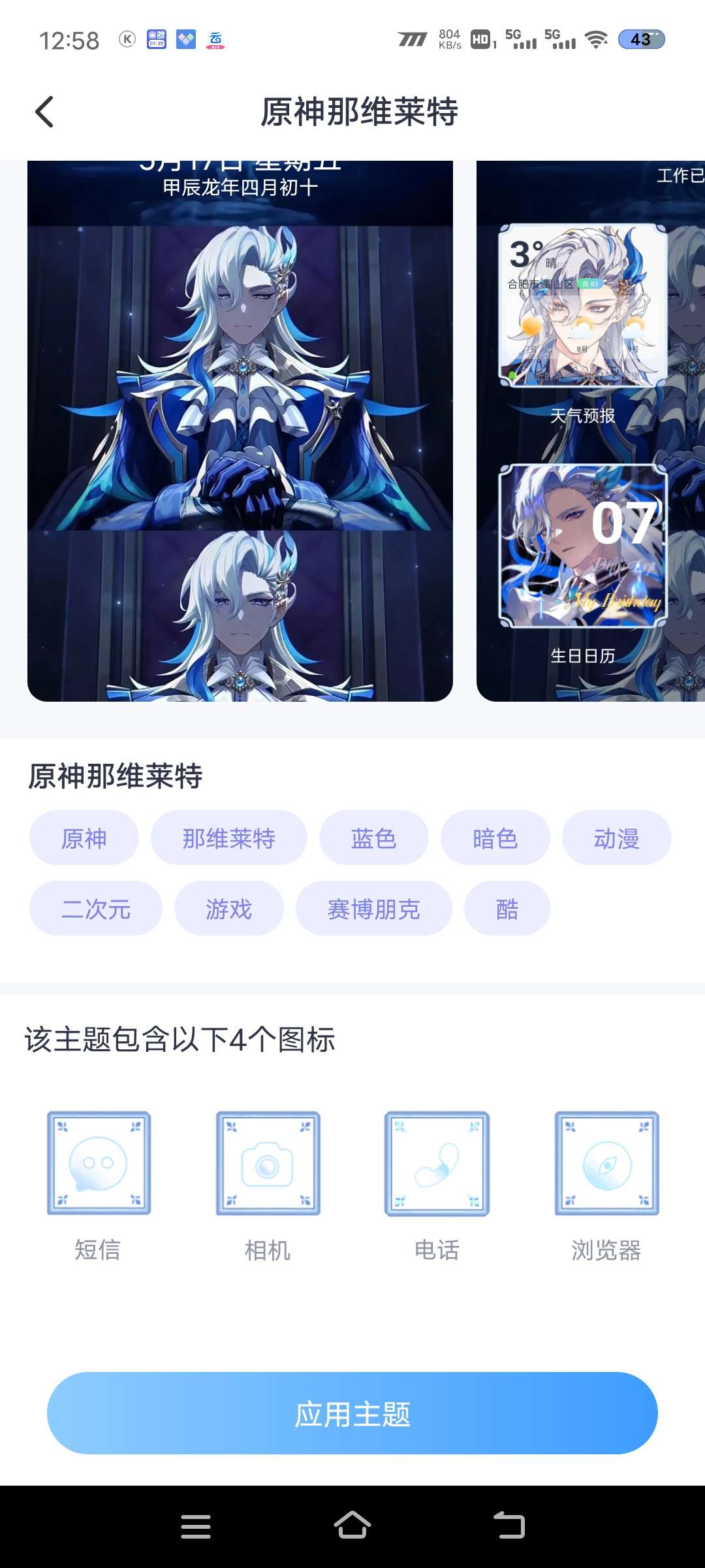 【原创修改】主题小组件美化.ver.1.3.6