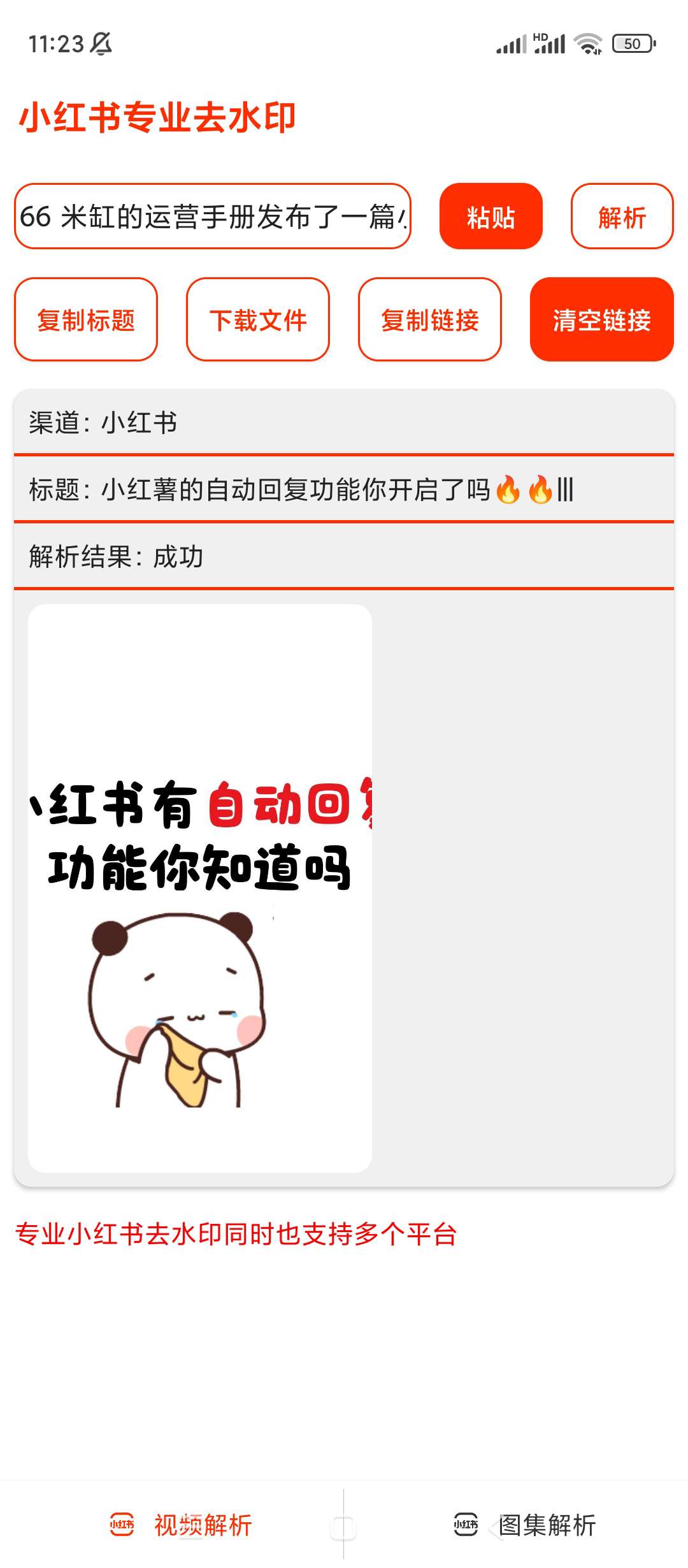 【分享】小红书短视频去水印v1.8.6🔥支持多个平台