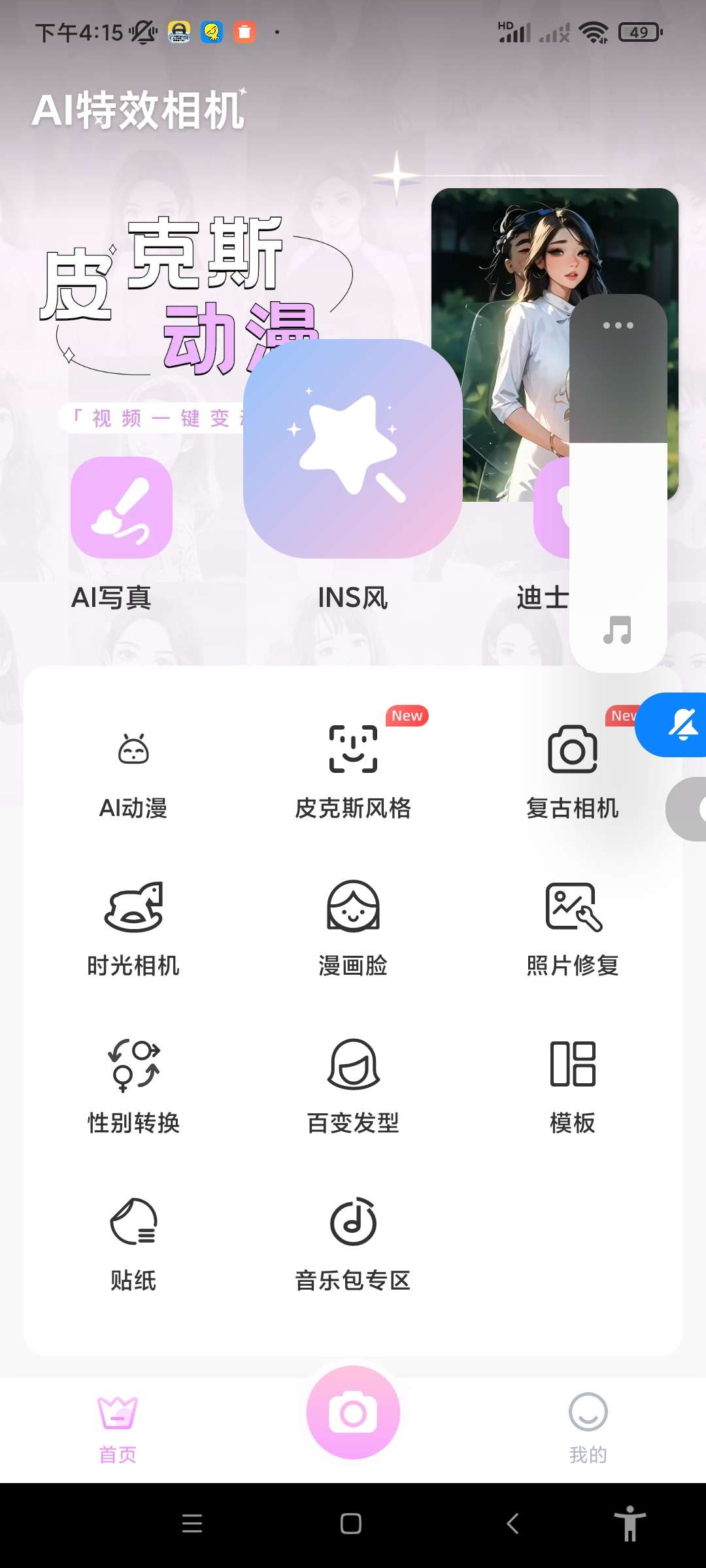 【原创修改】AI特效相机.ver.3.5.7(解锁会员)