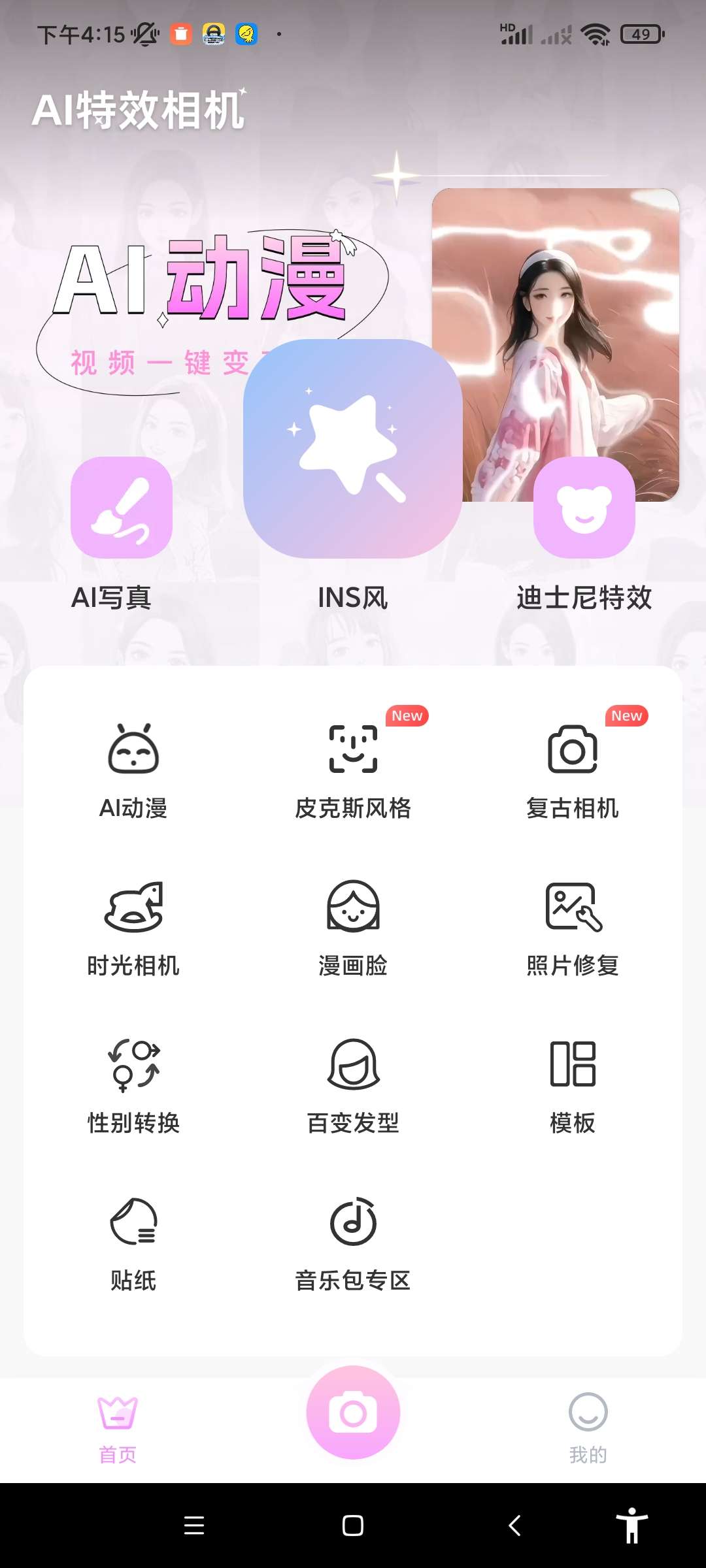 【原创修改】AI特效相机.ver.3.5.7(解锁会员)