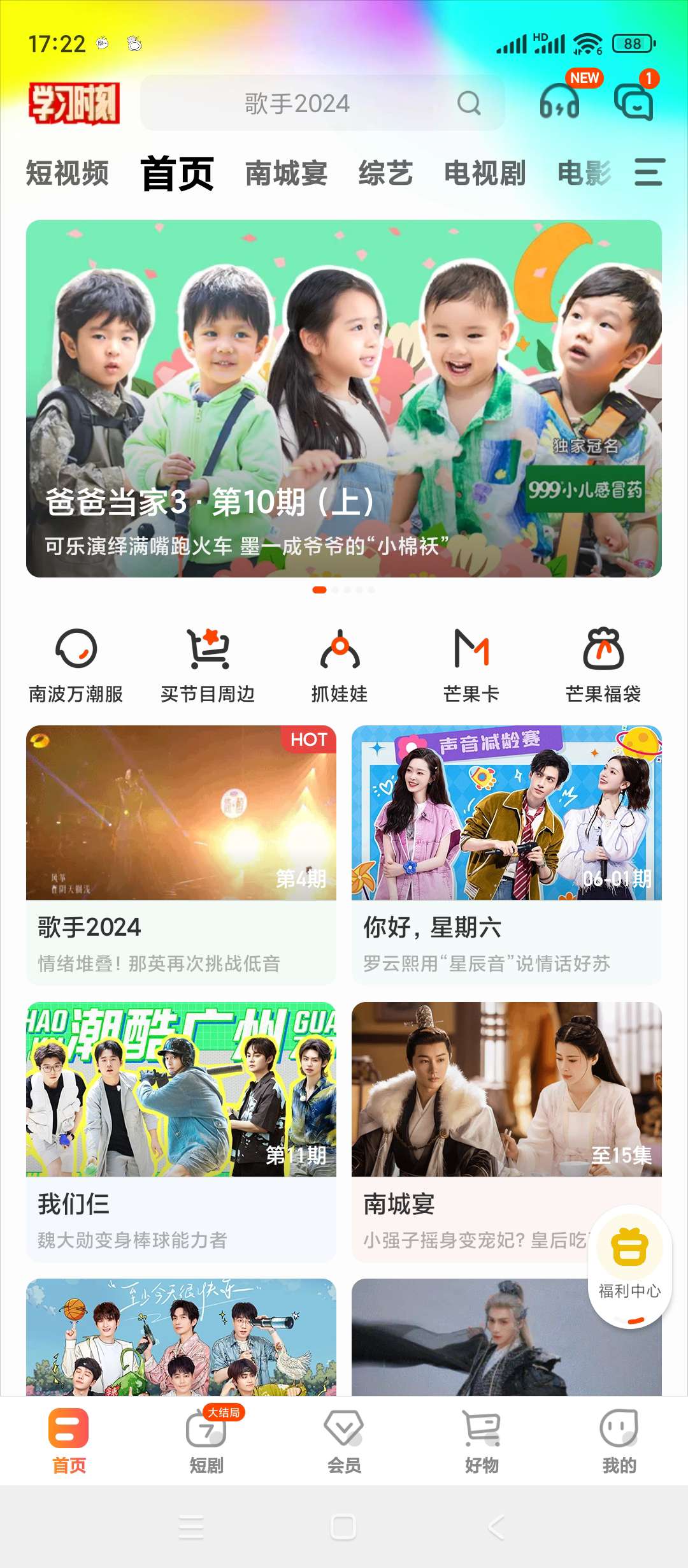 【分享】芒果TV_v8.1.4去广告纯净版