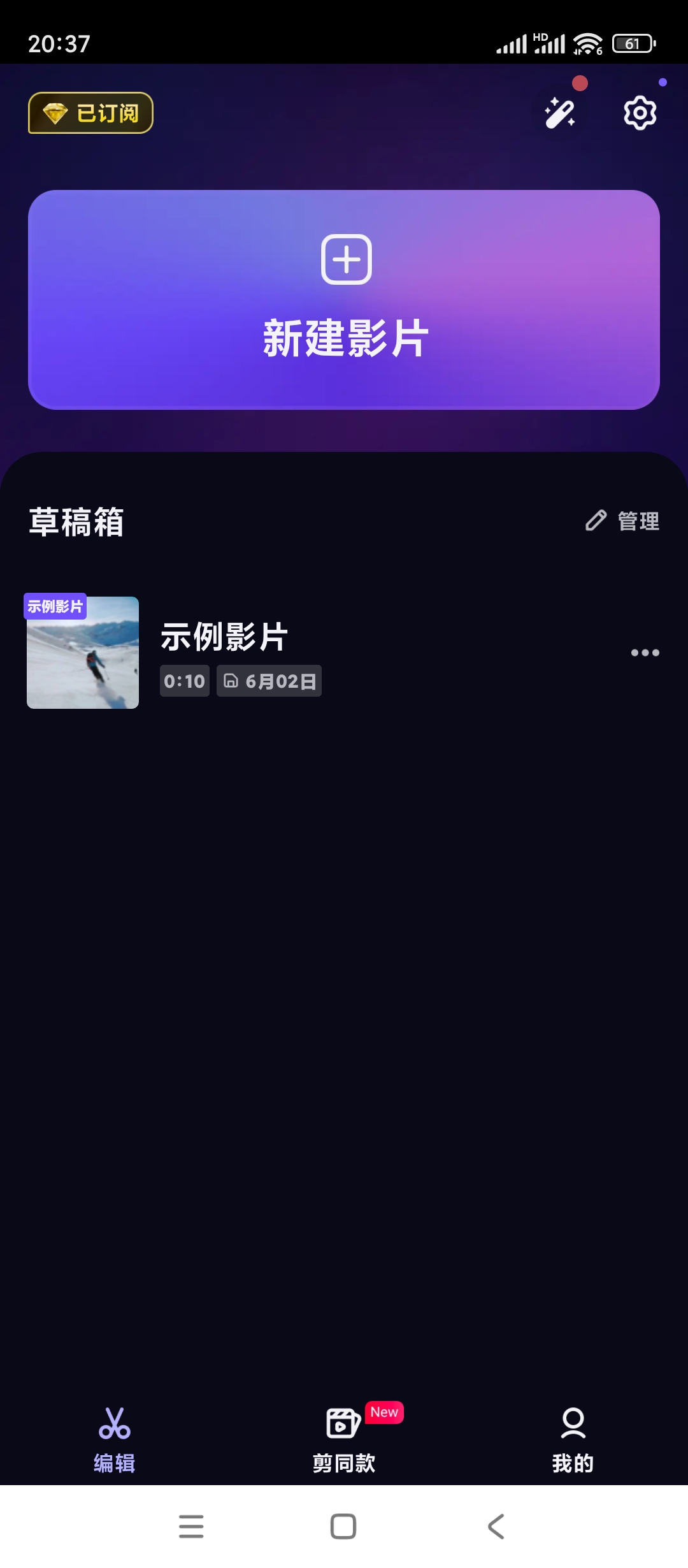 【分享】视频编辑器VivaCut✨v3.7.2✨解锁会员