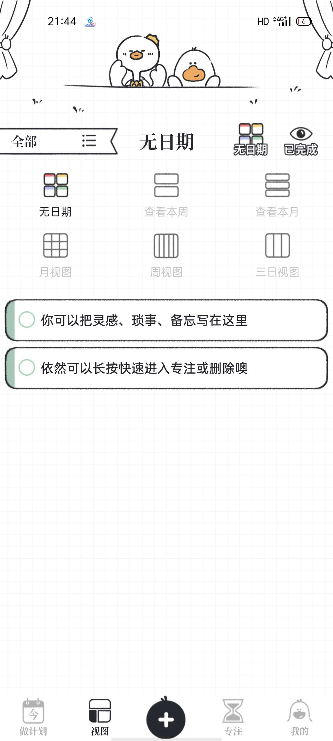 【浮生分享】“我要做计划”解锁永久会员！提高每天工作效率的法宝！