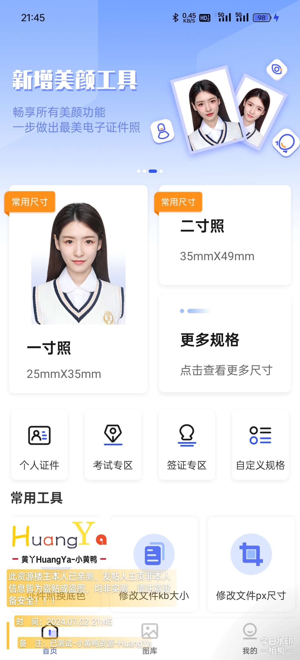 【分享】最美电子证件照 v2.2.9.01解锁免付费版