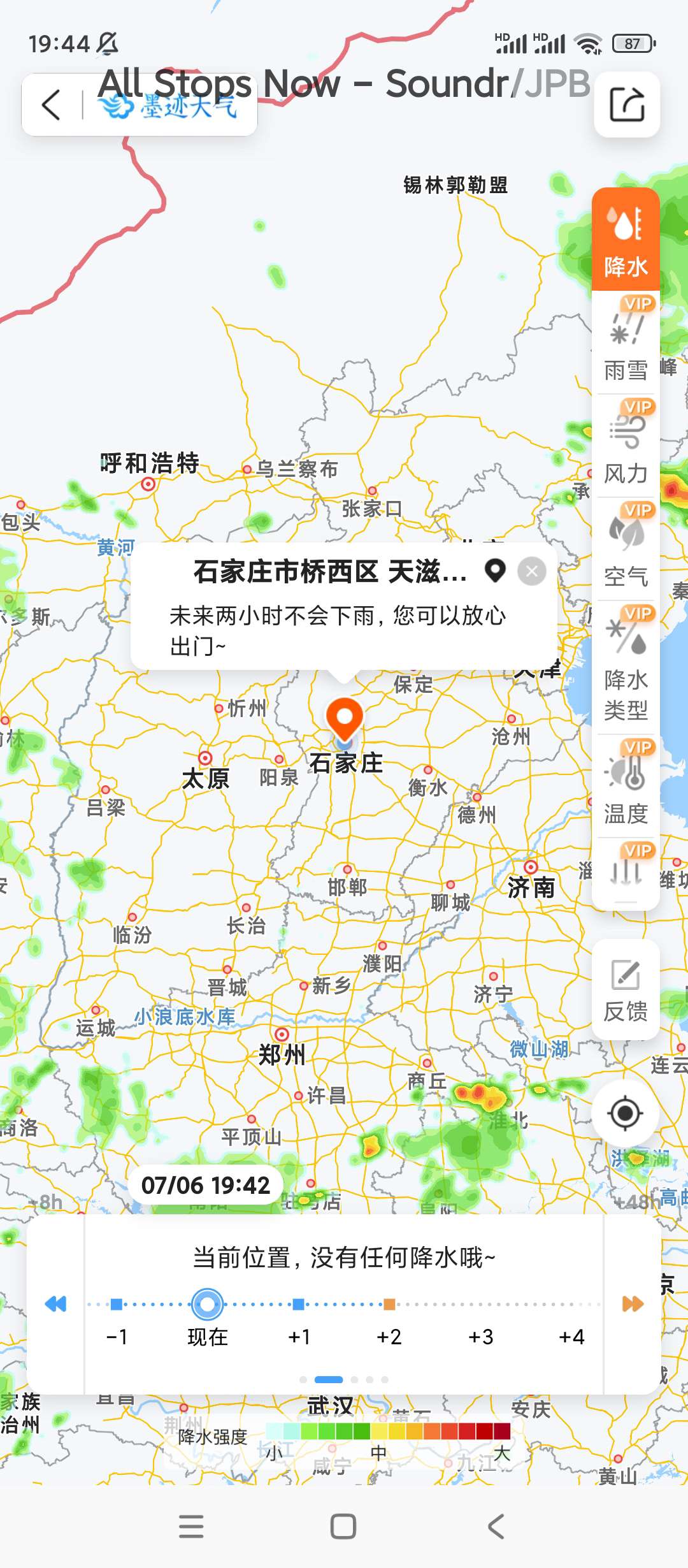 【分享】墨迹天气✨v9.0872.02✨解锁会员