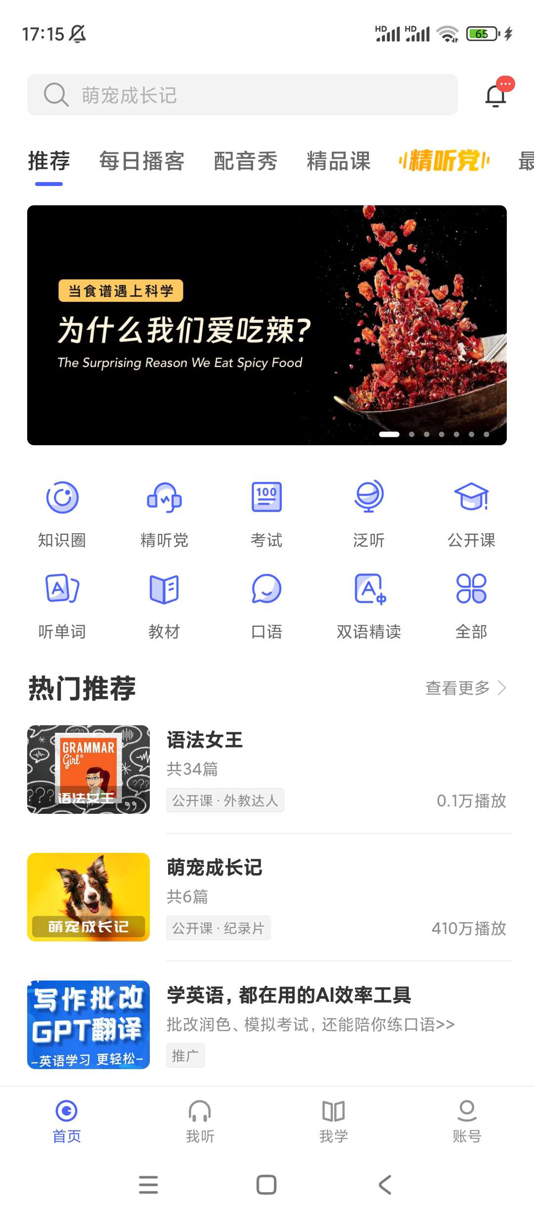 【分享】每日英语听力✨v10.9.7✨解锁会员