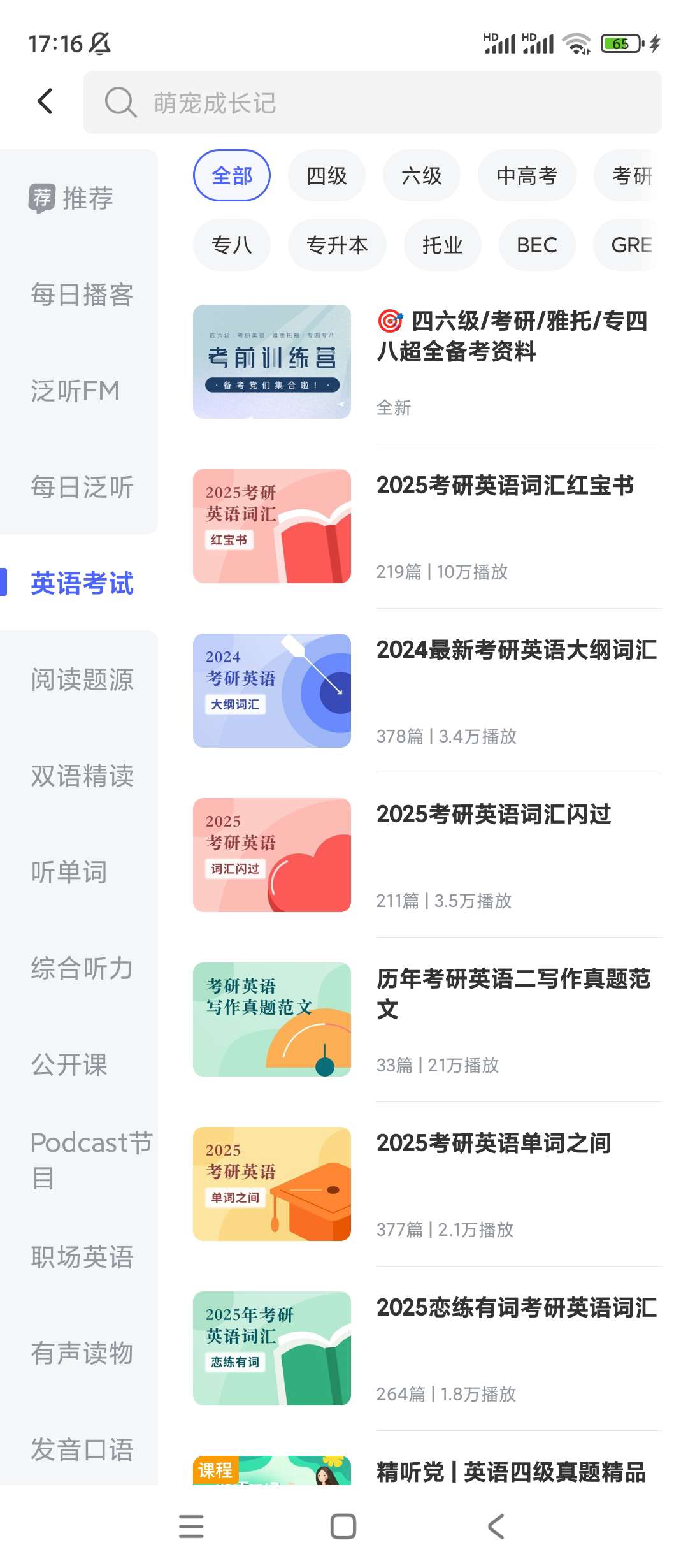 【分享】每日英语听力✨v10.9.7✨解锁会员