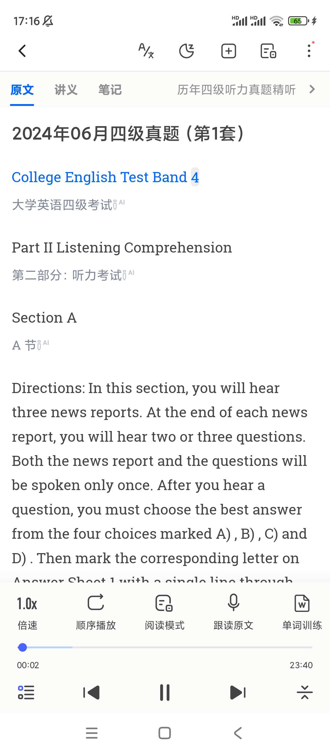 【分享】每日英语听力✨v10.9.7✨解锁会员