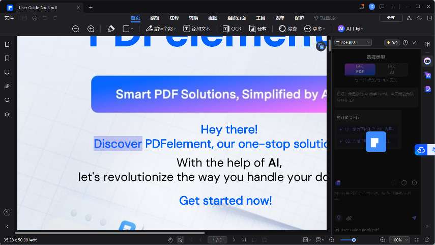 【更新】万兴PDF v11.0.2带OCR识别绿色高级版
