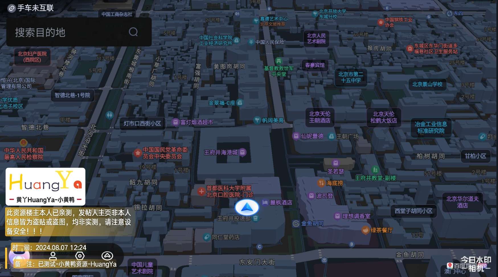 【分享】百度地图 v20.0.2 车机版/大屏版20.1.5