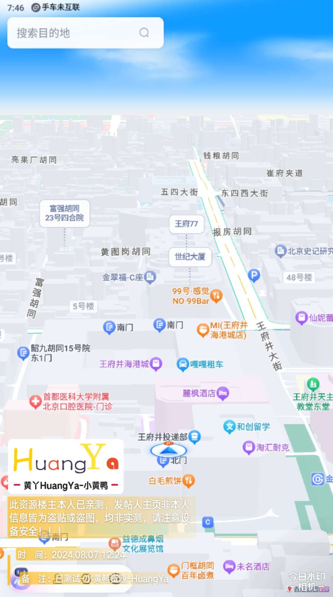 【分享】百度地图 v20.0.2 车机版/大屏版20.1.5