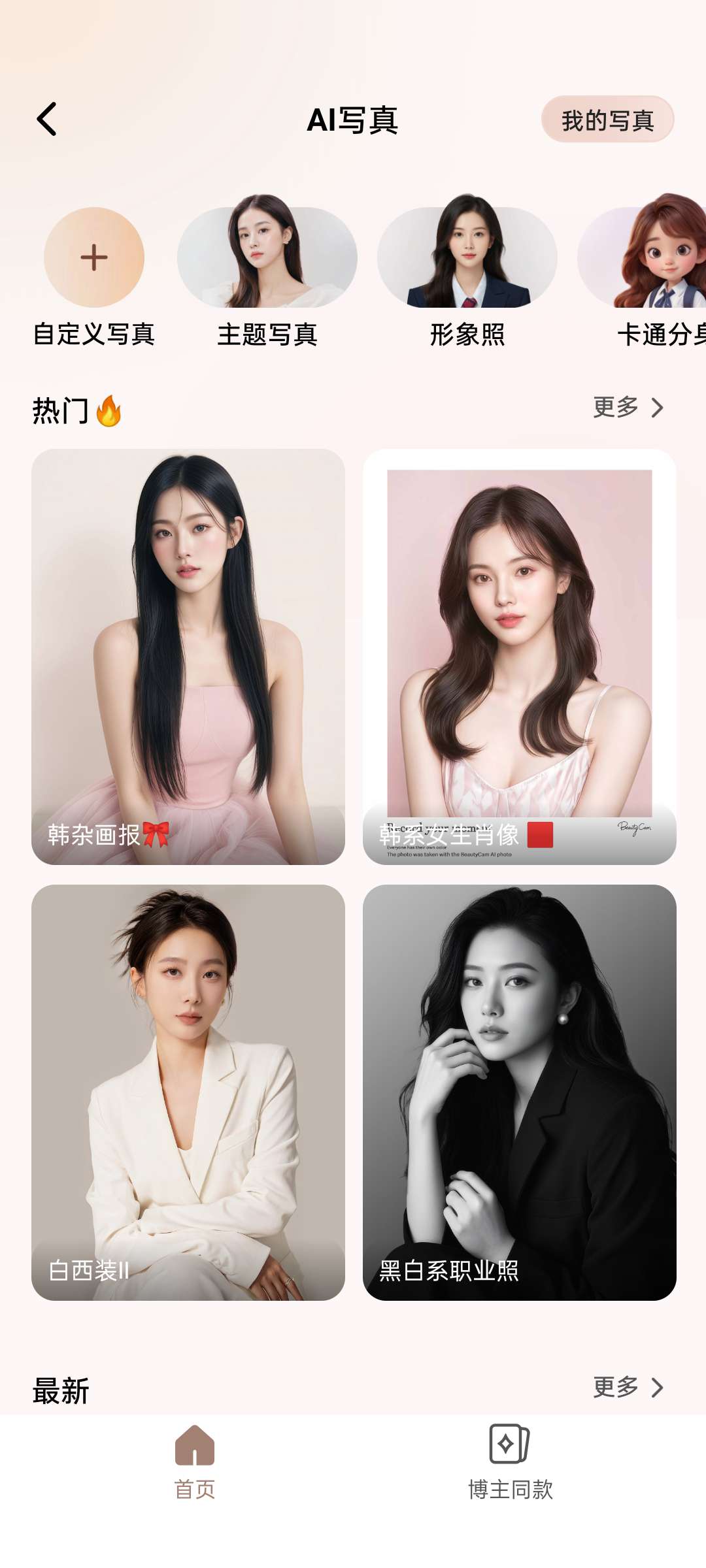 【浮生分享】全新美颜相机紫钻VIP版，一键打造绝美照片，立即下载